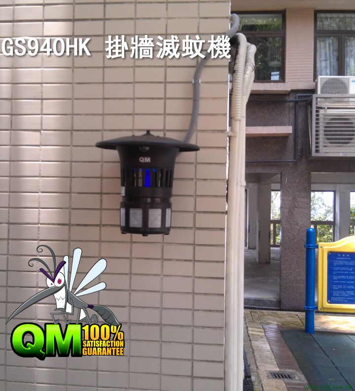 GS940HK 戶外掛牆滅蚊機 WALL MOUNT INSECT KILLER