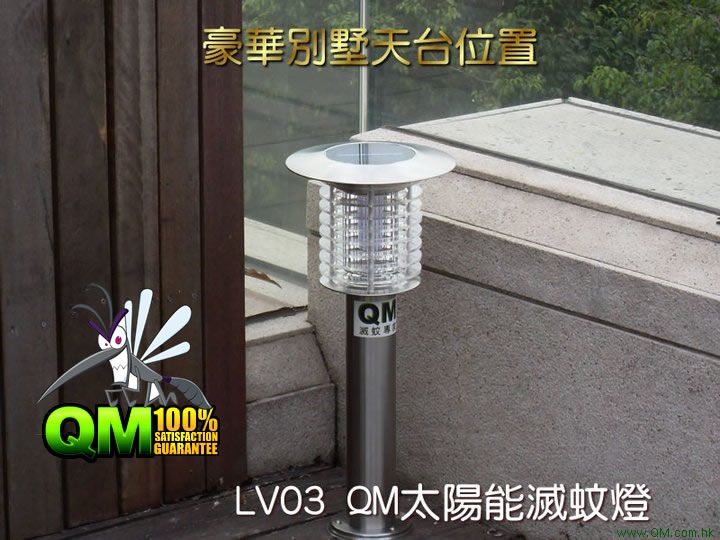 LV03太陽能滅蚊燈 Solar Mosquito TRAP