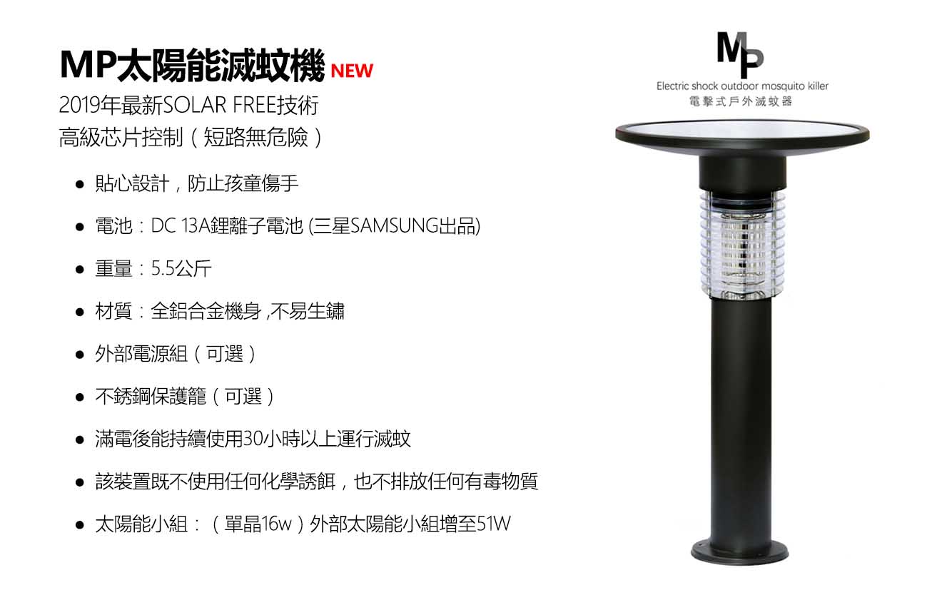 插電滅蚊機